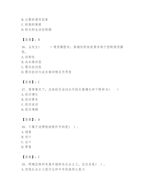 2024年咨询工程师之宏观经济政策与发展规划题库及完整答案（必刷）.docx