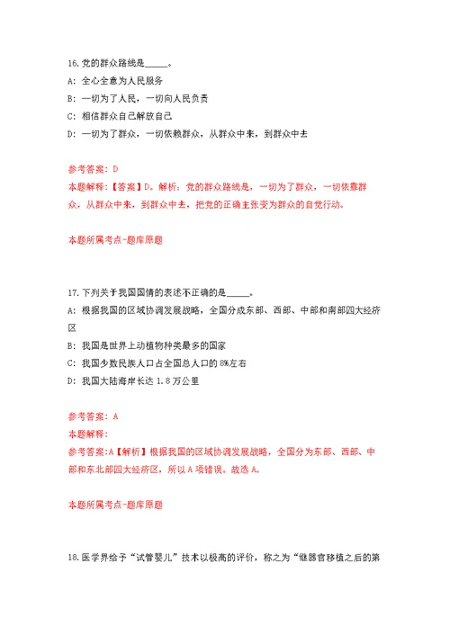 湖北省随州市事业单位联考公开招聘590人模拟强化练习题(第1次）