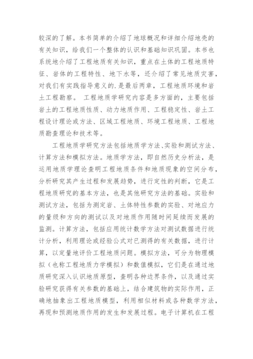 工程地质学习心得.docx