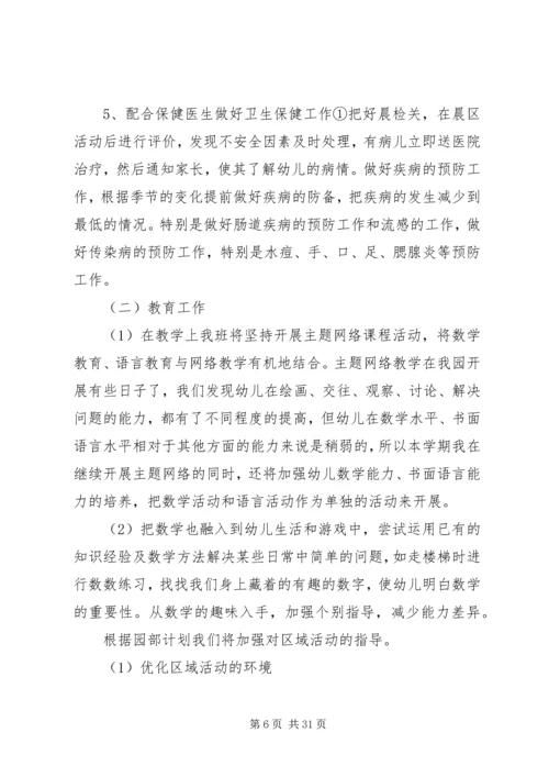 新学期班级工作计划范文精编 (2).docx