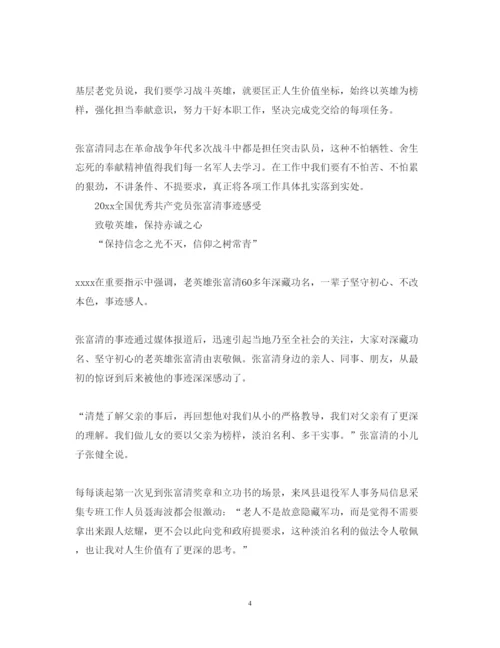 精编学习时代楷模张富清的优秀心得体会范文精选.docx