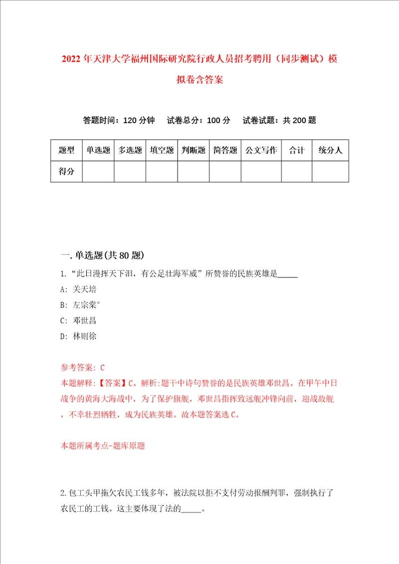 2022年天津大学福州国际研究院行政人员招考聘用同步测试模拟卷含答案4