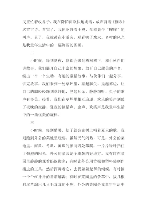 难忘的童年生活作文700字.docx