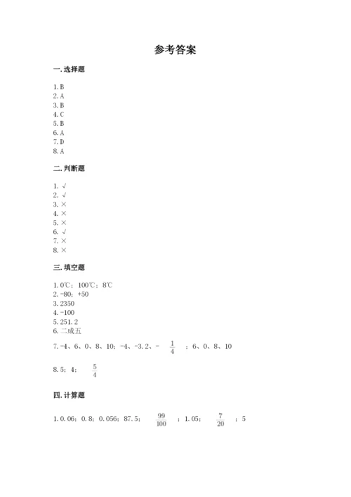 北京版小学六年级下册数学期末综合素养测试卷附参考答案（达标题）.docx