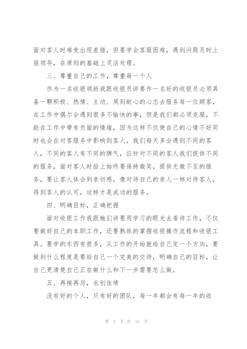 收银员2022年终工作总结.docx