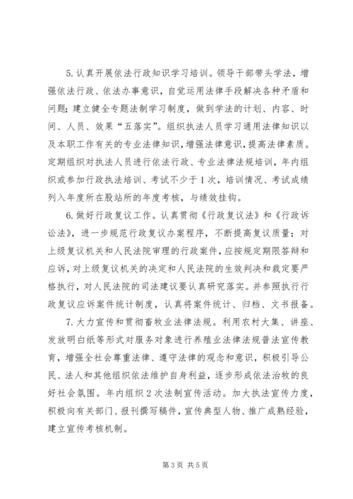 畜牧局依法行政工作计划.docx