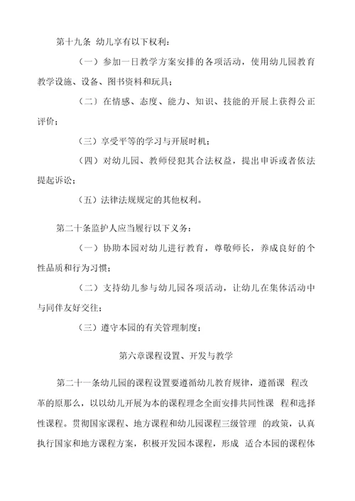 公办幼儿园章程
