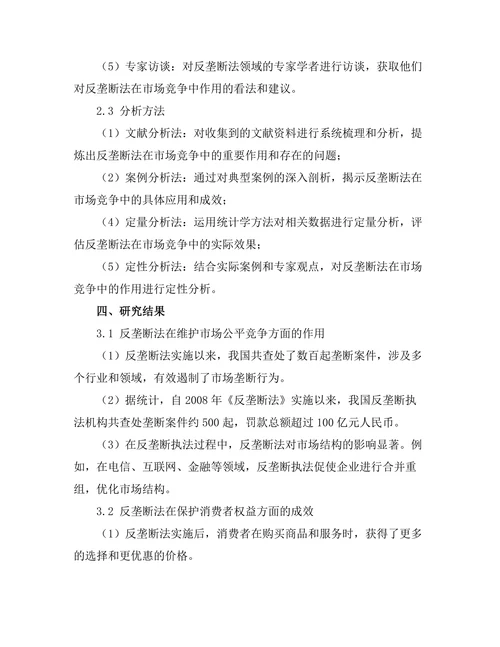 反垄断法在市场竞争中的作用分析