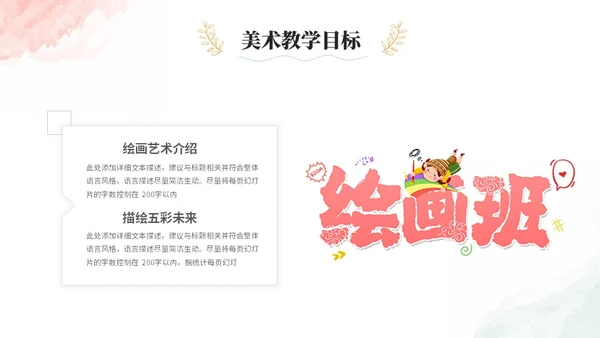 清新水彩莫兰迪风美术培训绘画班教育教学课件ppt模板