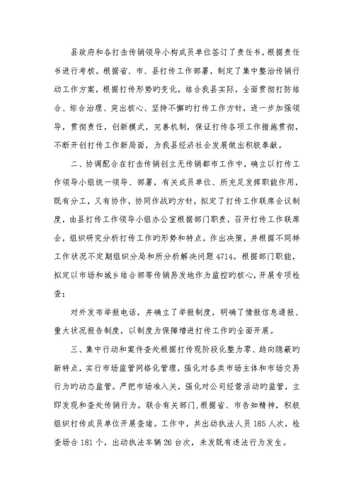 2022年市场监督管理局xx年打传自查自评汇报