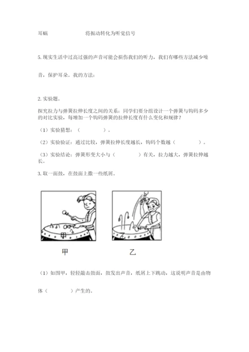 教科版四年级上册科学期末测试卷精品【网校专用】.docx