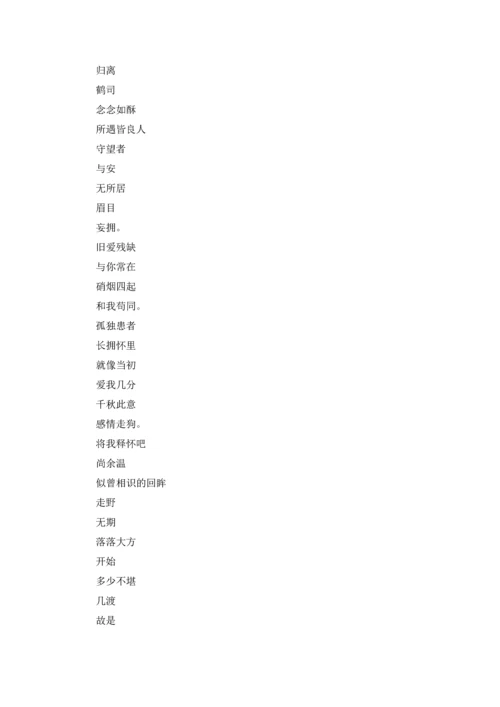 气质网名（3篇）.docx