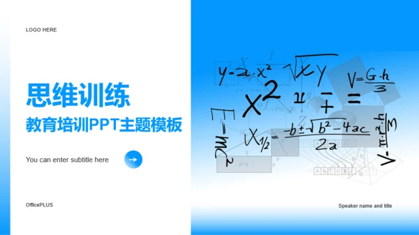 蓝色简约创意教育培训PPT主题