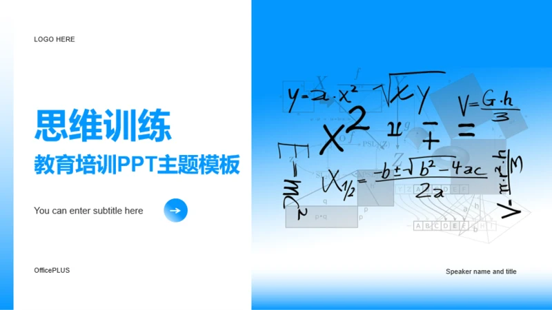 蓝色简约创意教育培训PPT主题