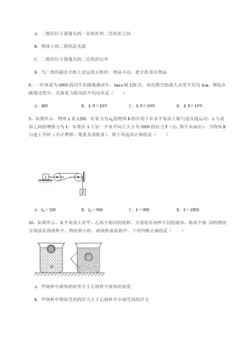 强化训练四川遂宁二中物理八年级下册期末考试章节测评试题（含详细解析）.docx