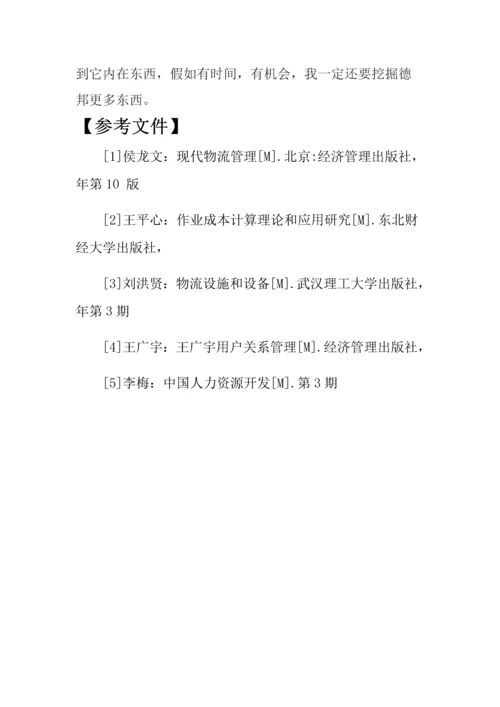 德邦物流调研研究报告.docx