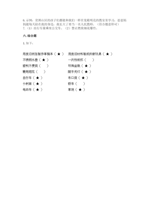 部编版二年级下册道德与法治 期末测试卷精品.docx