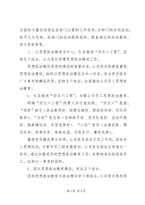 企业党建及思想政治建设工作交流材料.docx