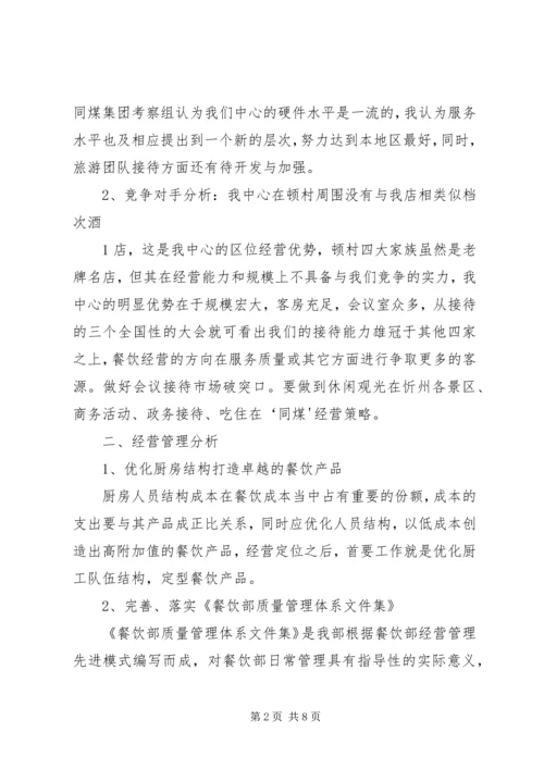 年度经营目标计划书.docx