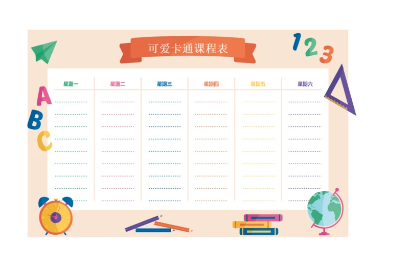 可爱卡通小学生课程表上课排课表
