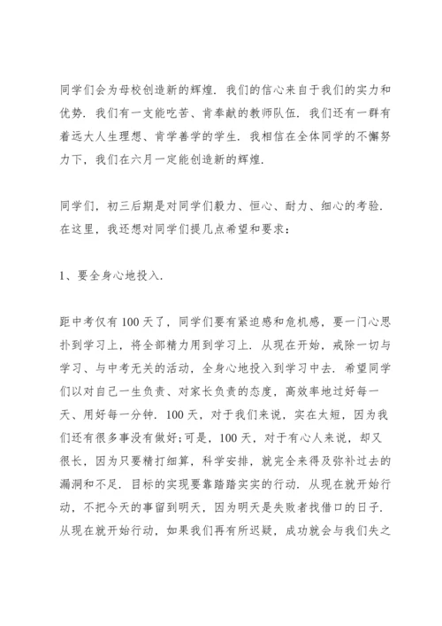 初三动员大会教务主任讲话稿5篇.docx