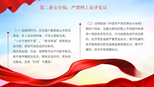 红色简约部队安全教育之十条安全线部队安全专题教育PPT模板