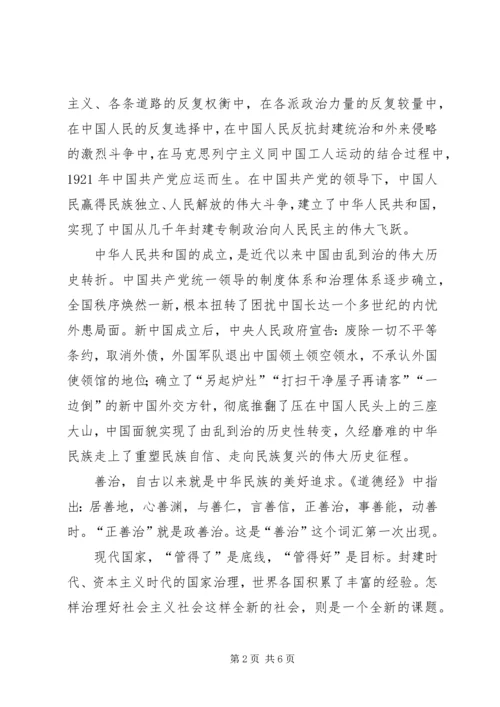 学习十九届四中全会精神体会 (14).docx
