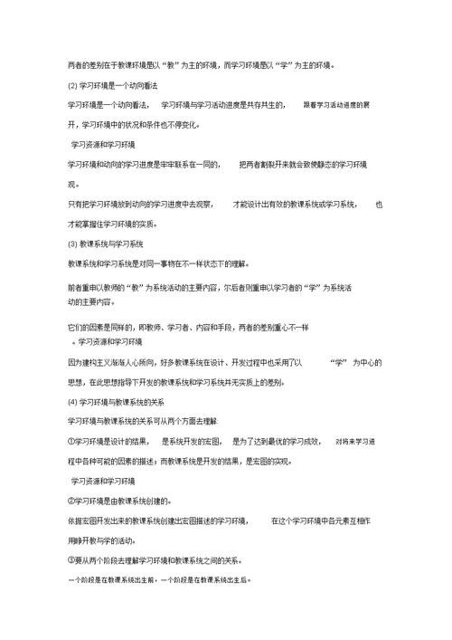 网络学习教育应用试题