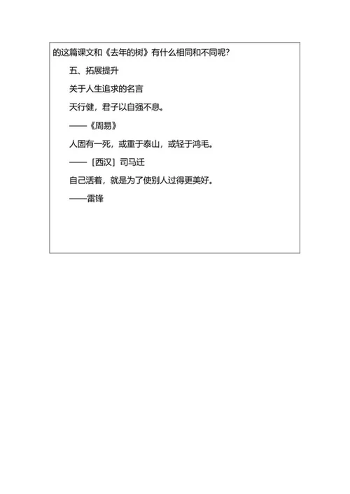 三年级课文《那一定会很好》教案word模板
