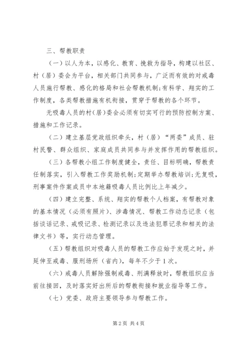 镇帮教工作实施方案.docx