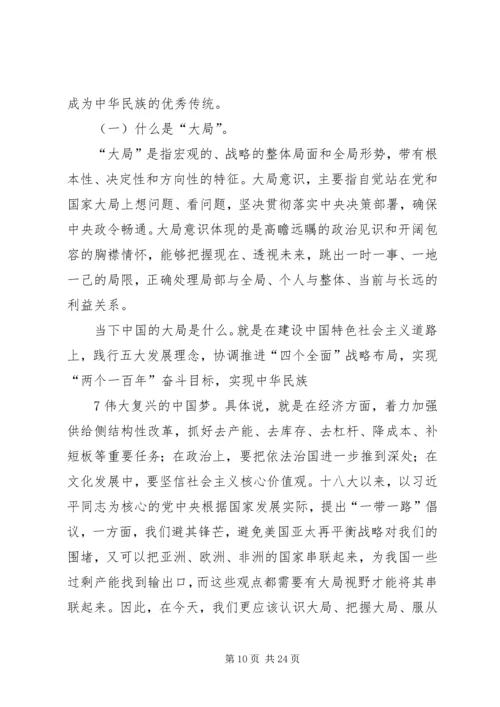 学习强化四个意识,争做合格党员 (2).docx