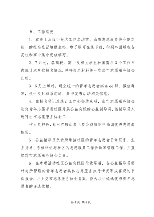 公益类项目策划书.docx