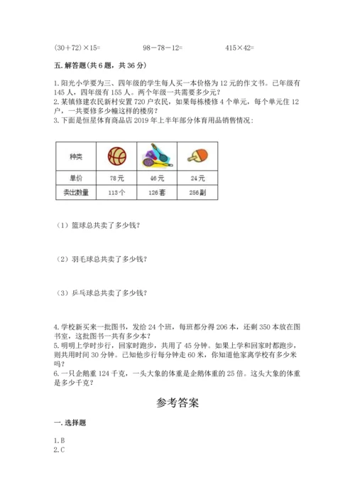 苏教版四年级下册数学第三单元 三位数乘两位数 测试卷及参考答案（实用）.docx