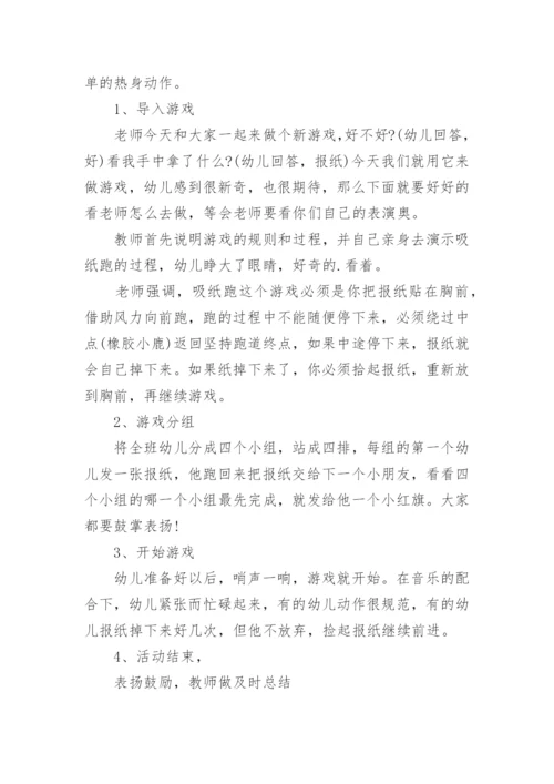 大班户外游戏教案.docx