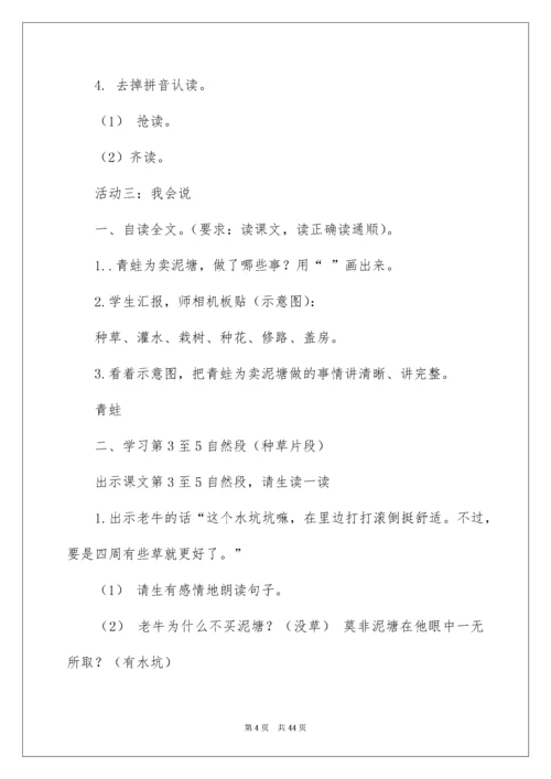 《青蛙卖泥塘》教学设计.docx