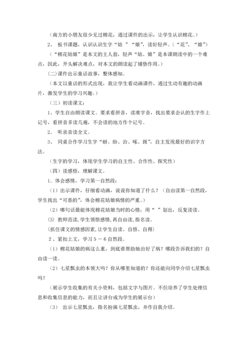 有关棉花姑娘教案4篇.docx