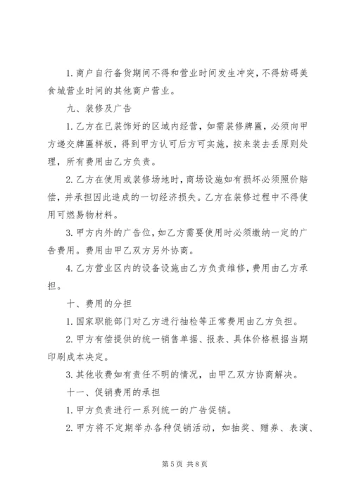 美食城招商方案 (2).docx