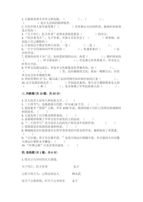 五年级上册道德与法治第四单元骄人祖先 灿烂文化测试卷带答案.docx