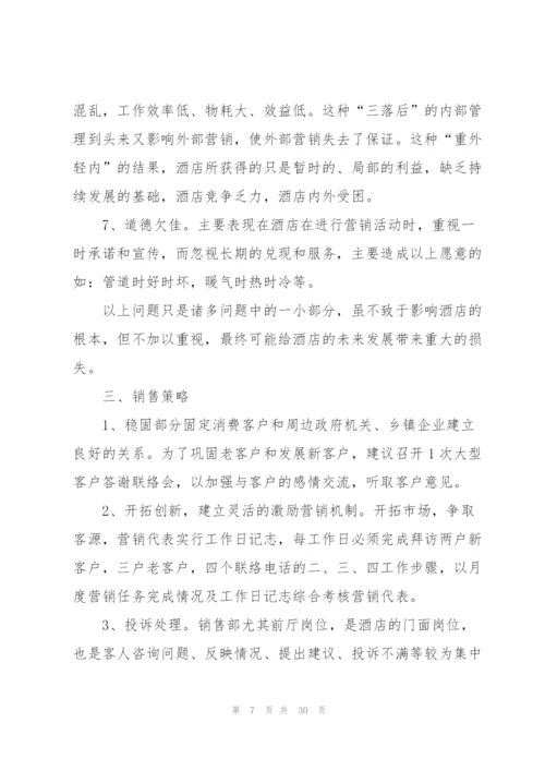 酒店销售经理年终工作总结.docx