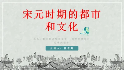 宋元时期历史课通用PPT教学课件