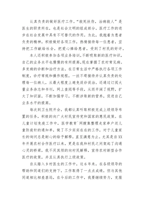 2023乡村医生年终总结.docx
