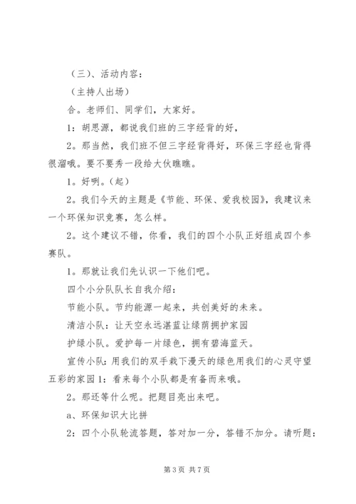 绿色环保小队实践活动方案[模版] (3).docx