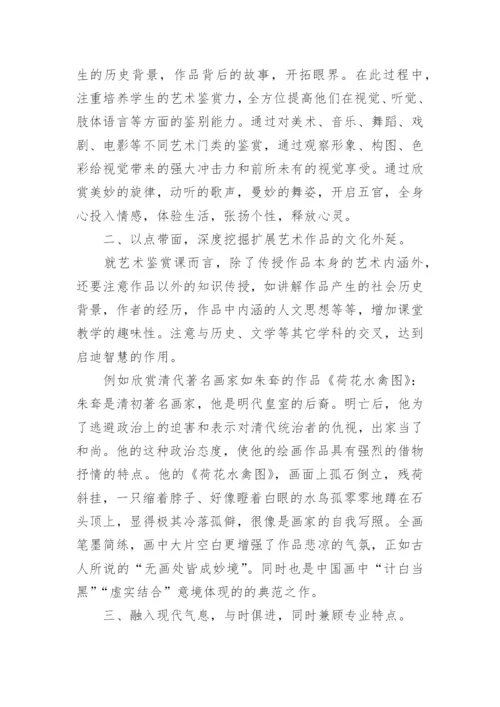 浅谈如何培养个人的艺术修养论文.docx