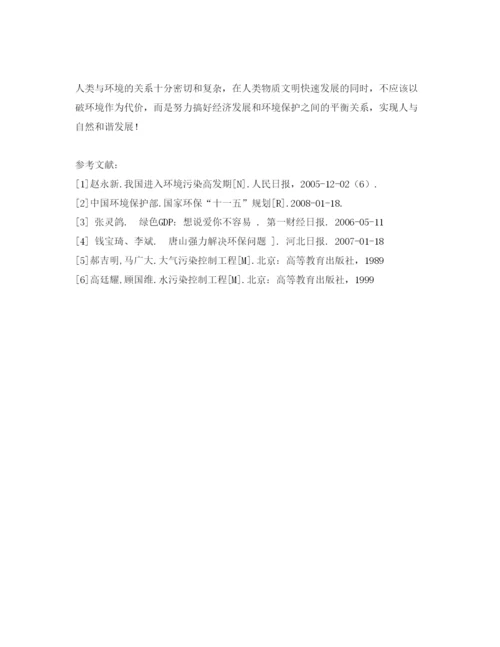 【精编】《安全管理论文》之环境污染及防护措施.docx