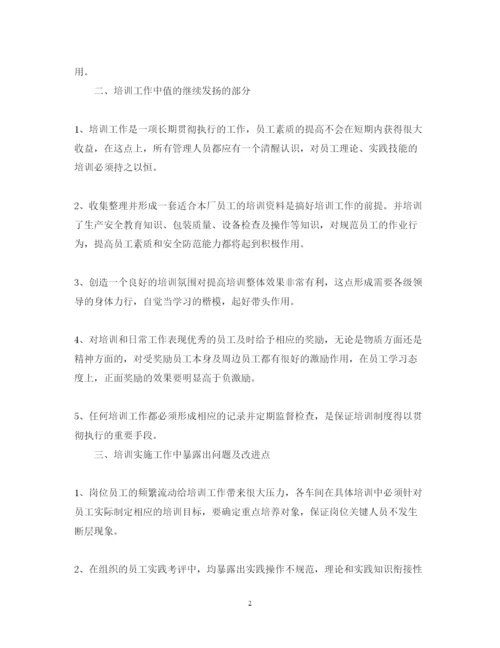 精编的新员工培训总结心得体会范文.docx