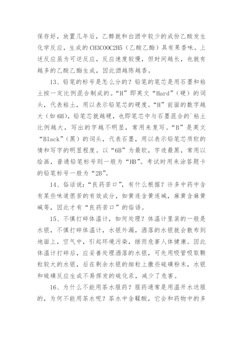 生活中的化学小常识整理.docx