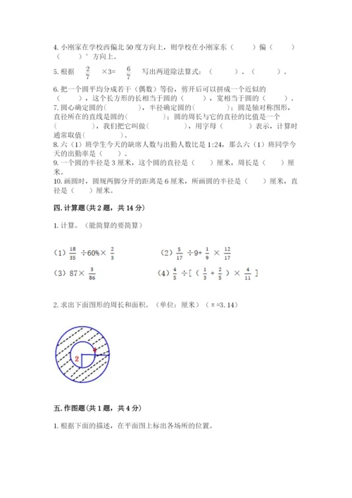 2022六年级上册数学期末考试试卷及答案（名校卷）.docx