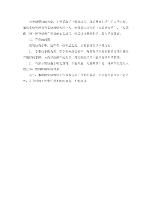 精编之年三年级上册科学实验教学工作总结范文.docx