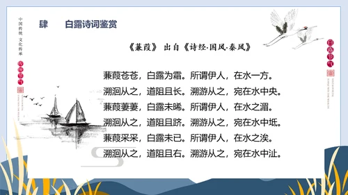 白露节气白鹤通用PPT模版