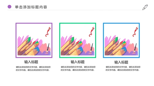 少儿绘画艺术培训招生宣传动态PPT模板